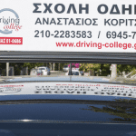 Σχολή οδηγών - Κοριτσίδης