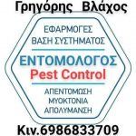 EΝΤΟΜΟΛΟΓΟΣ Pest Control